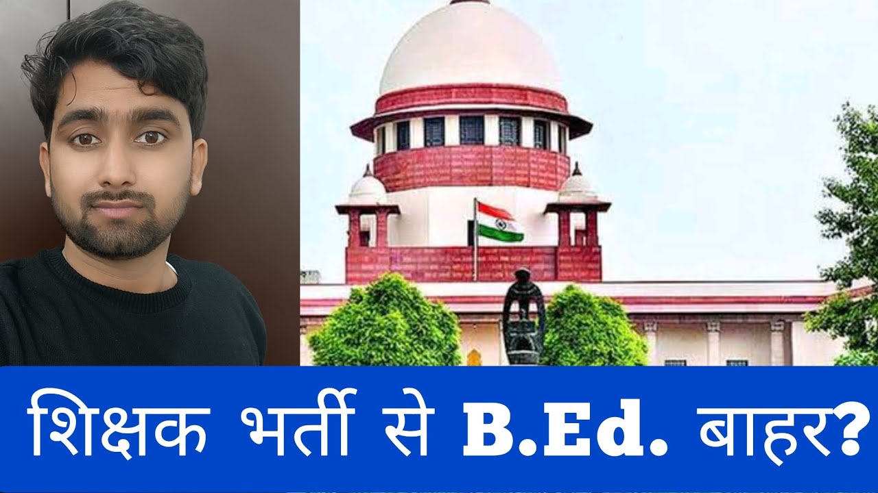 BEd vs BTC Supreme Court l BEd vs BTC supreme Court decision l bed vs btc supreme Court update l