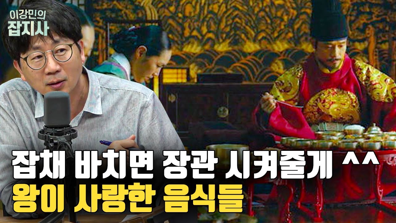 👨‍🍳 심각한 수준의 남초 직장이었던 수라간? 궁중 요리사와 왕이 사랑한 음식 이야기 (#폭군의셰프 같이보기)
