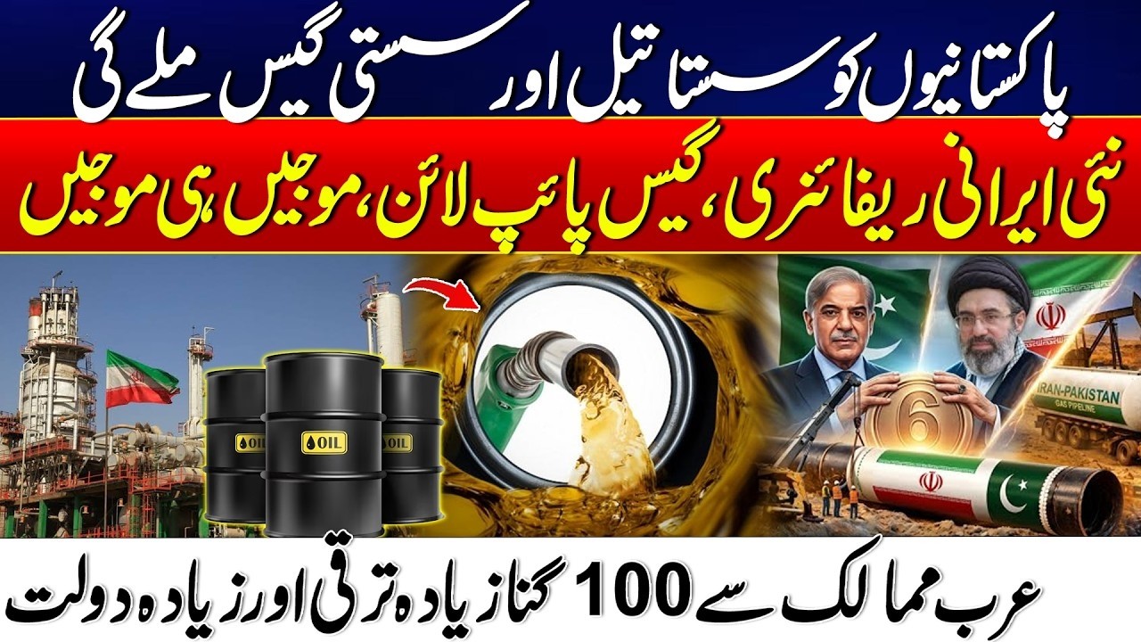 Cheap Oil & Gas for Pakistan? New Iran Refinery & Pipeline Plan Explained | City 42