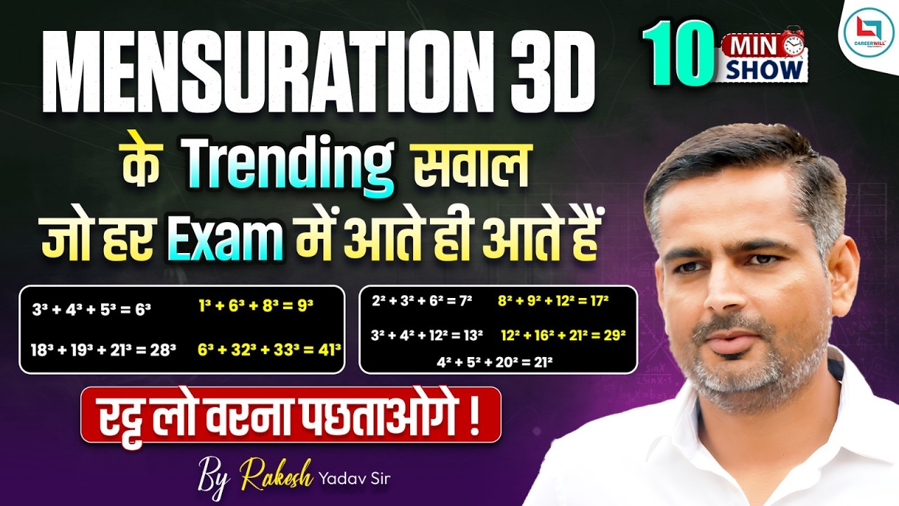 Mensuration | Cube and Square Relation Concept | Mensuration 3D | Rakesh Yadav Sir #ssc #cgl