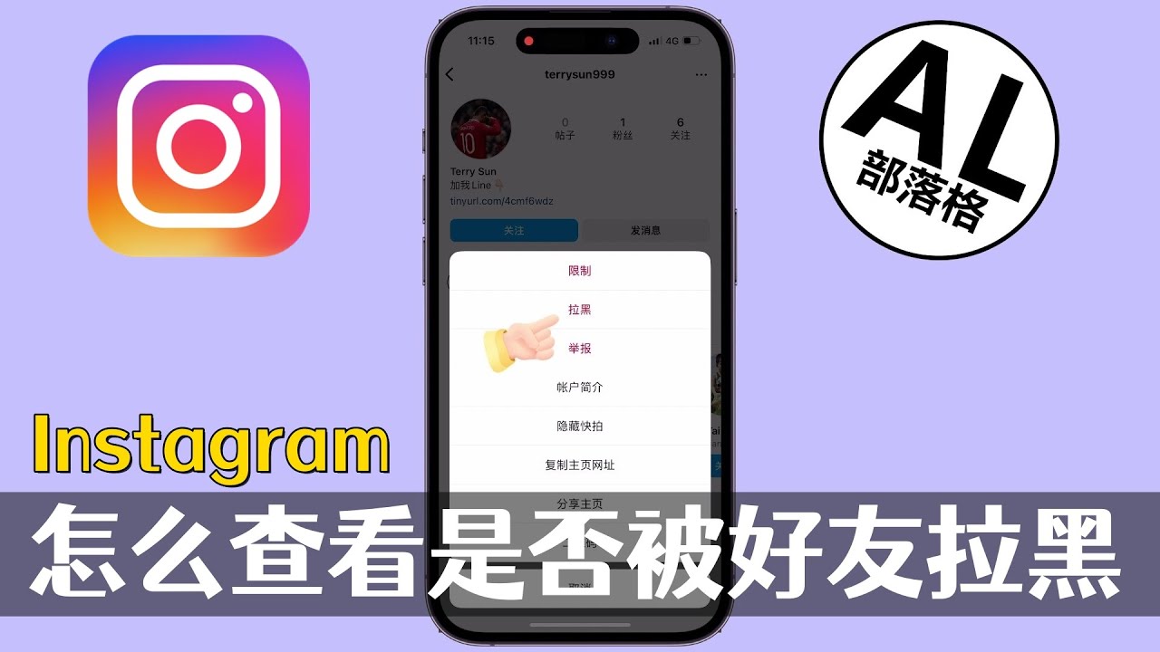 IG怎么知道被拉黑了 | 如何查看是否被封锁 | Instagram