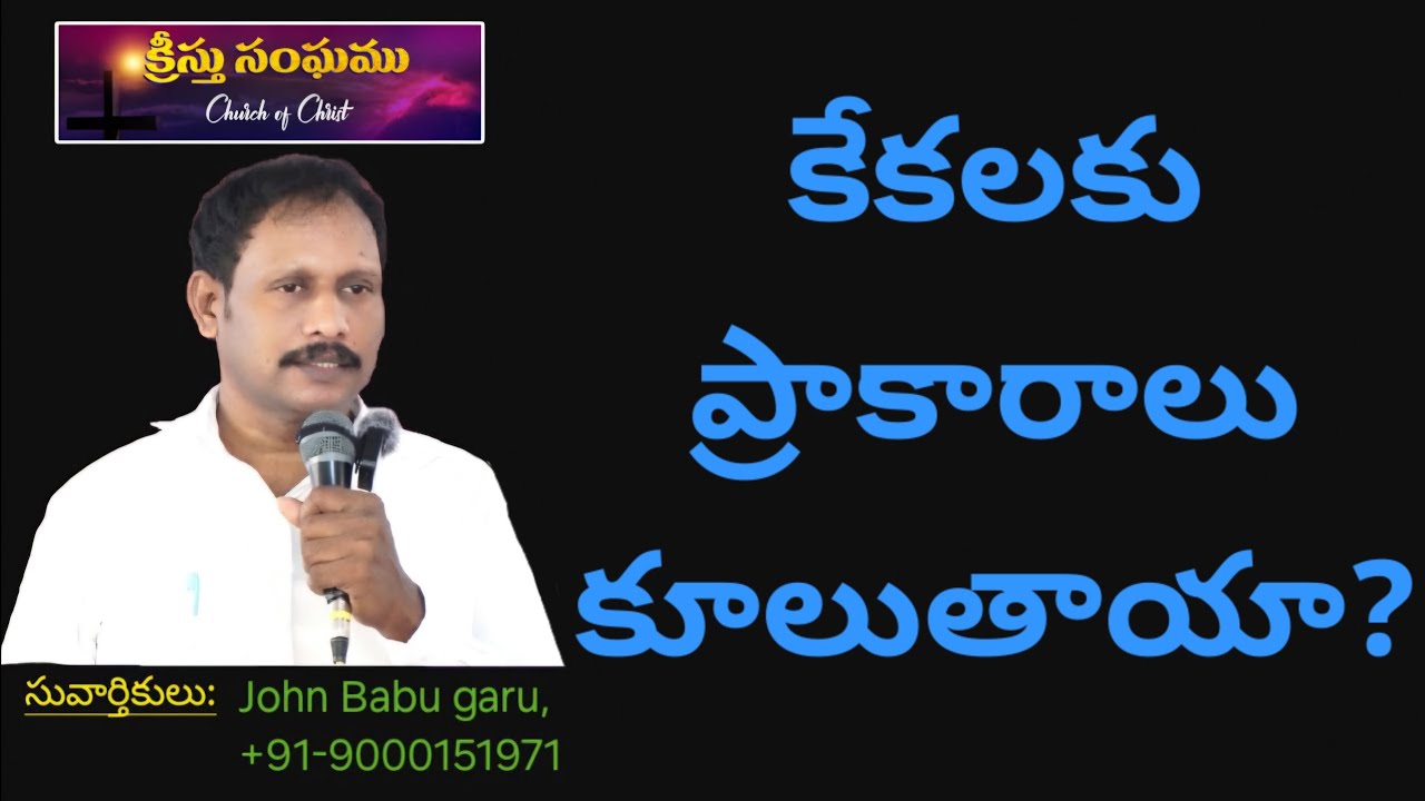 Message#245, కేకలకు ప్రాకారాలు కూలుతాయా?