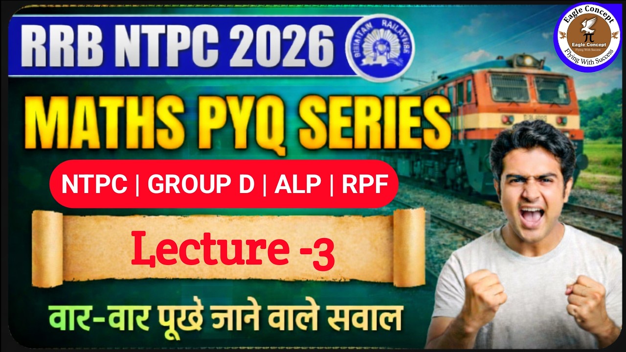 RAILWAY NTPC PYQ MATHS SERIES 3 | RRB MATHS PRACTICE SET | GROUP D MATHS | NTPC EXAM DATE