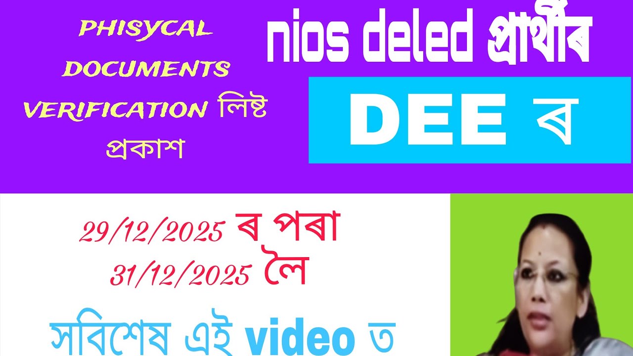 Special recruitment drive 2.0/nios deled/phisycal documents verification লিষ্ট প্ৰকাশ।dee notice