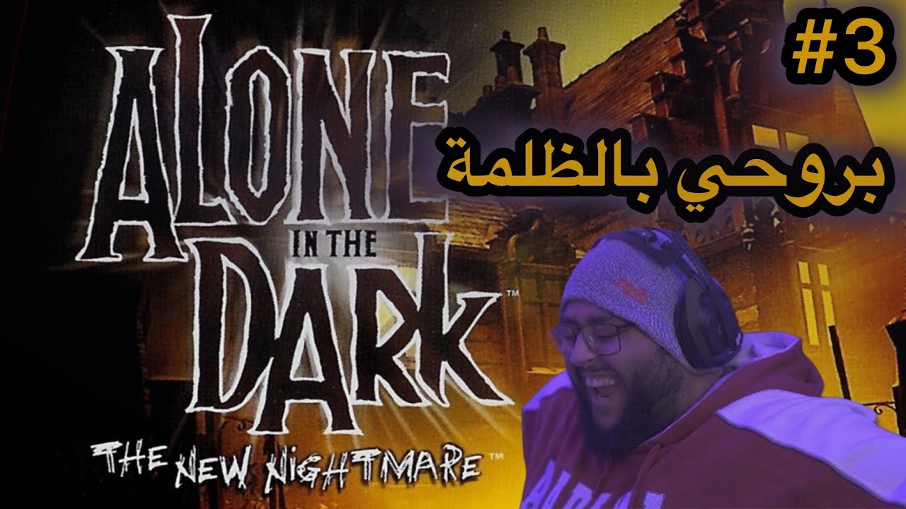 Alone in the Dark The New Nightmare   Edward Carnby Part 3