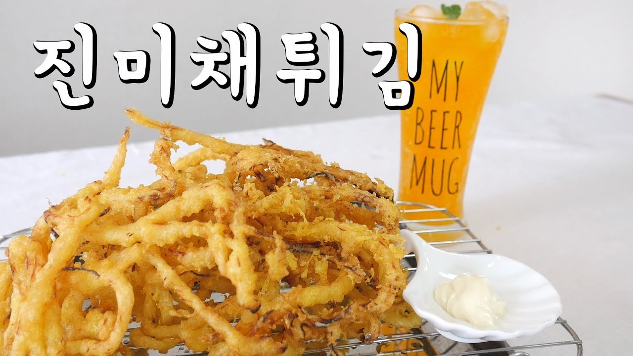 맥주안주로 찰떡.진미채 튀김 만들기 🍺 ( 야식/ 술안주/ 간식 /안주 )