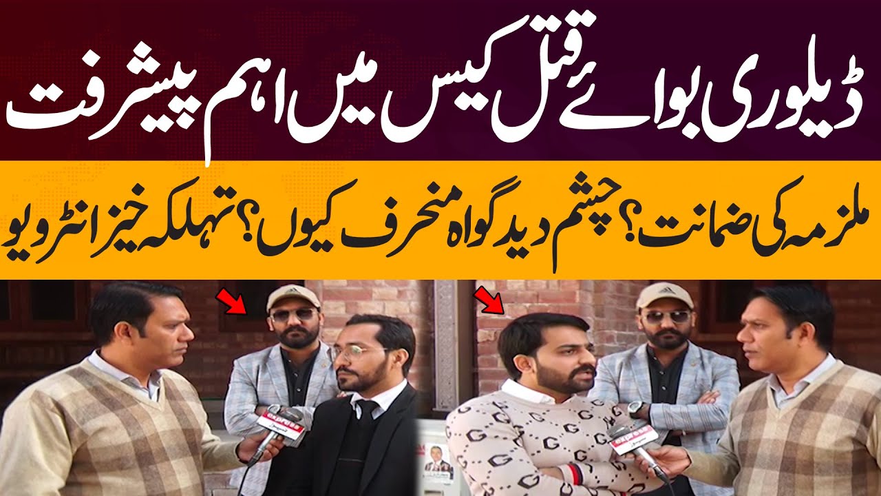 Big Happening in Delivery Boy Murder Case | Latest Update | Lahore