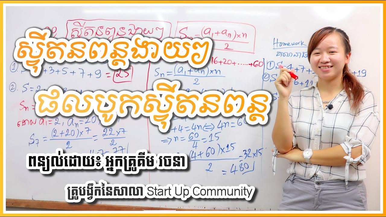 ផលបូកស្វុីតនពន្ត