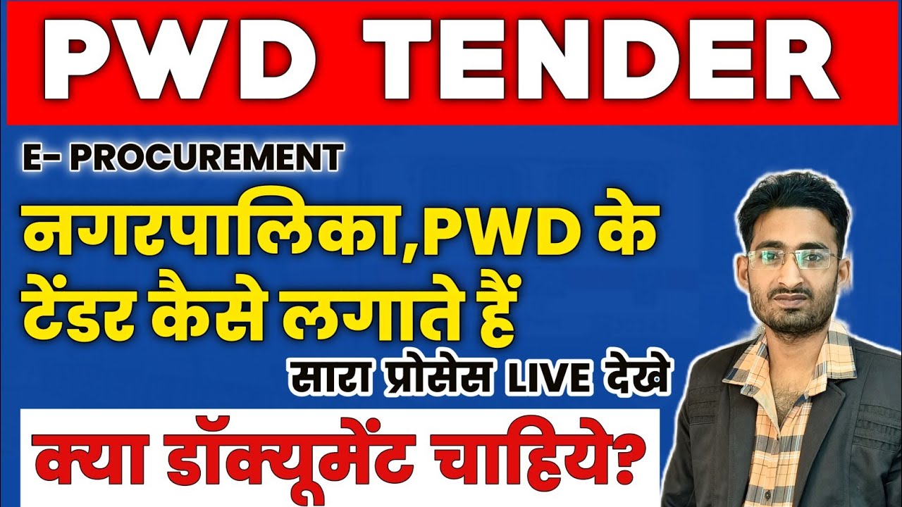 pwd tender भरना सीखे complete process | e tender kaise upload kare