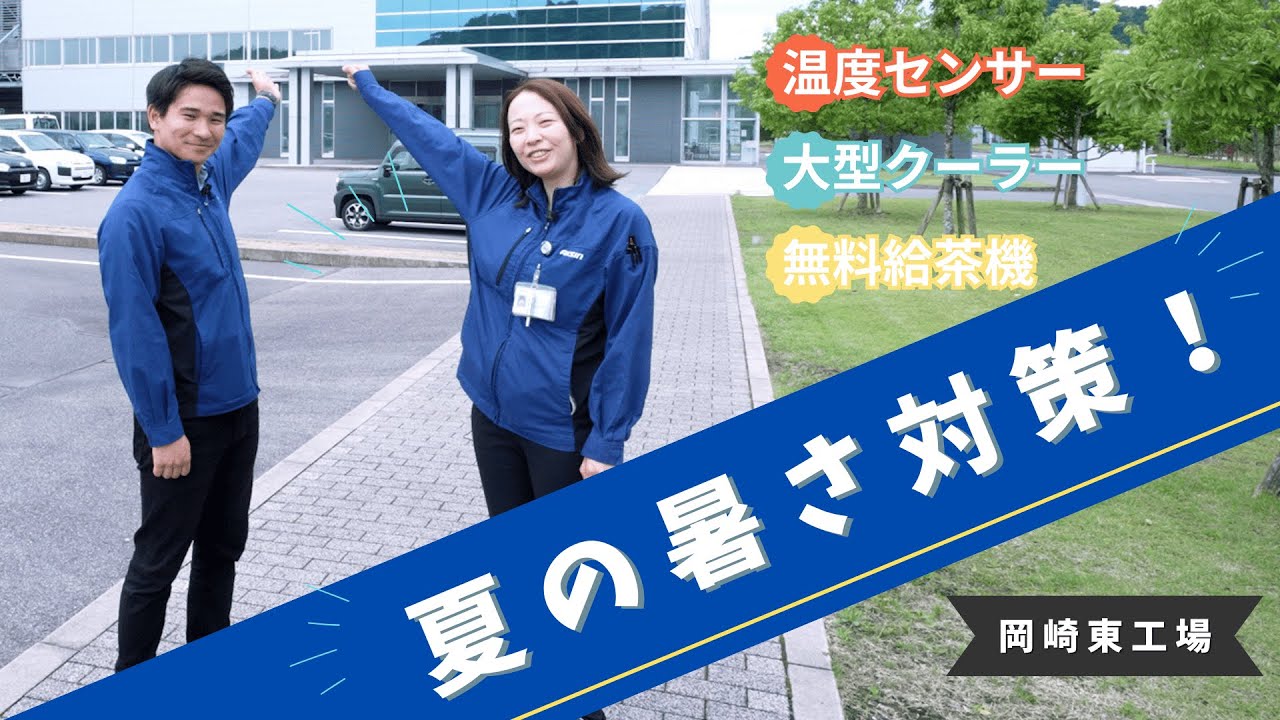 【暑さ対策】暑い日でも快適に働ける充実設備を紹介します！