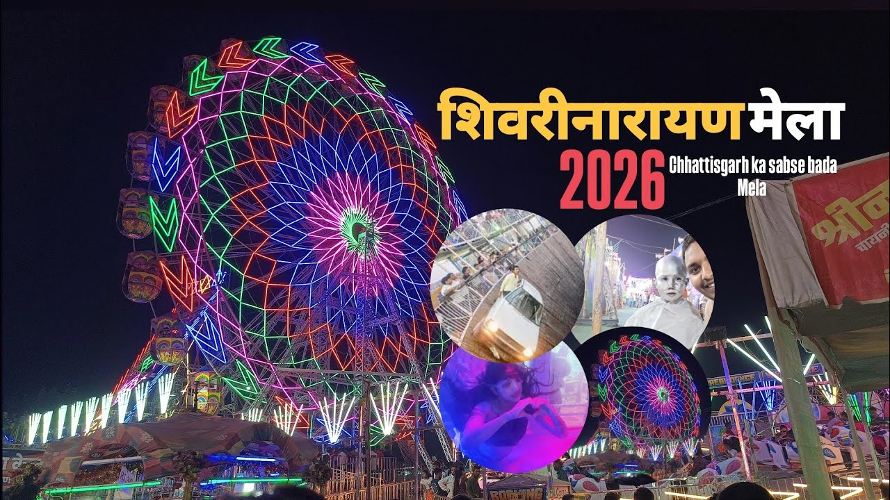 Shivarinarayan mela 2026/ chhattisgarh ka sabse bada mela /shivrinarayan mela janjgir champa/