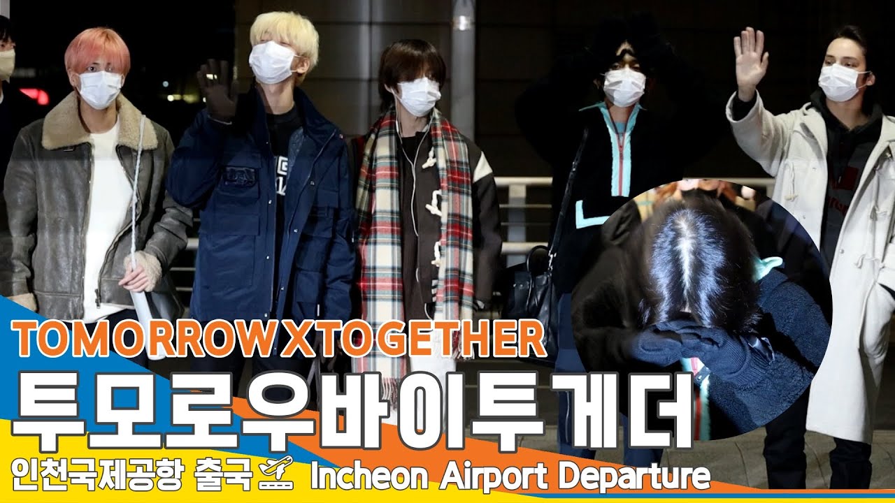 투모로우바이투게더(TXT), 두 손 모아~ 새해 인사 드려요 (인천공항 출국)✈️ICN Airport Departure 2023.1.2 #NewsenTV