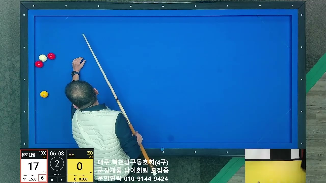유로선장 1000 vs 소소 200 ※소소의 끝장당구!!!