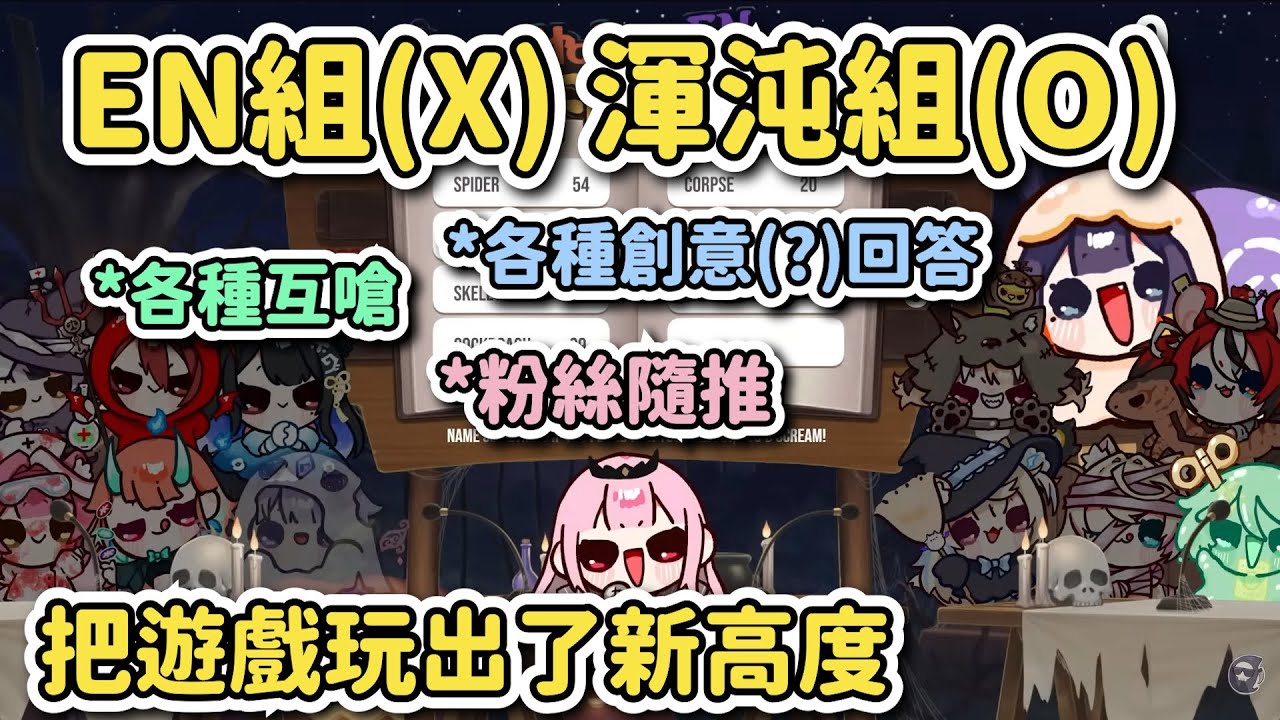 在萬聖節聯動互嗆、搞事的EN組！最渾沌之組實至名歸(X【HoloEN｜中文翻譯】#hololive中文 #holomyth #holoadvent #holojustice #hakosbaelz