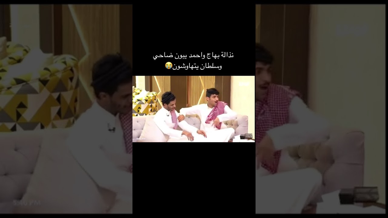 بهاج الاكلبي وأحمد رحيم يحاولون في ضاحي الشمري وسلطان الهميلي يتهاوشون