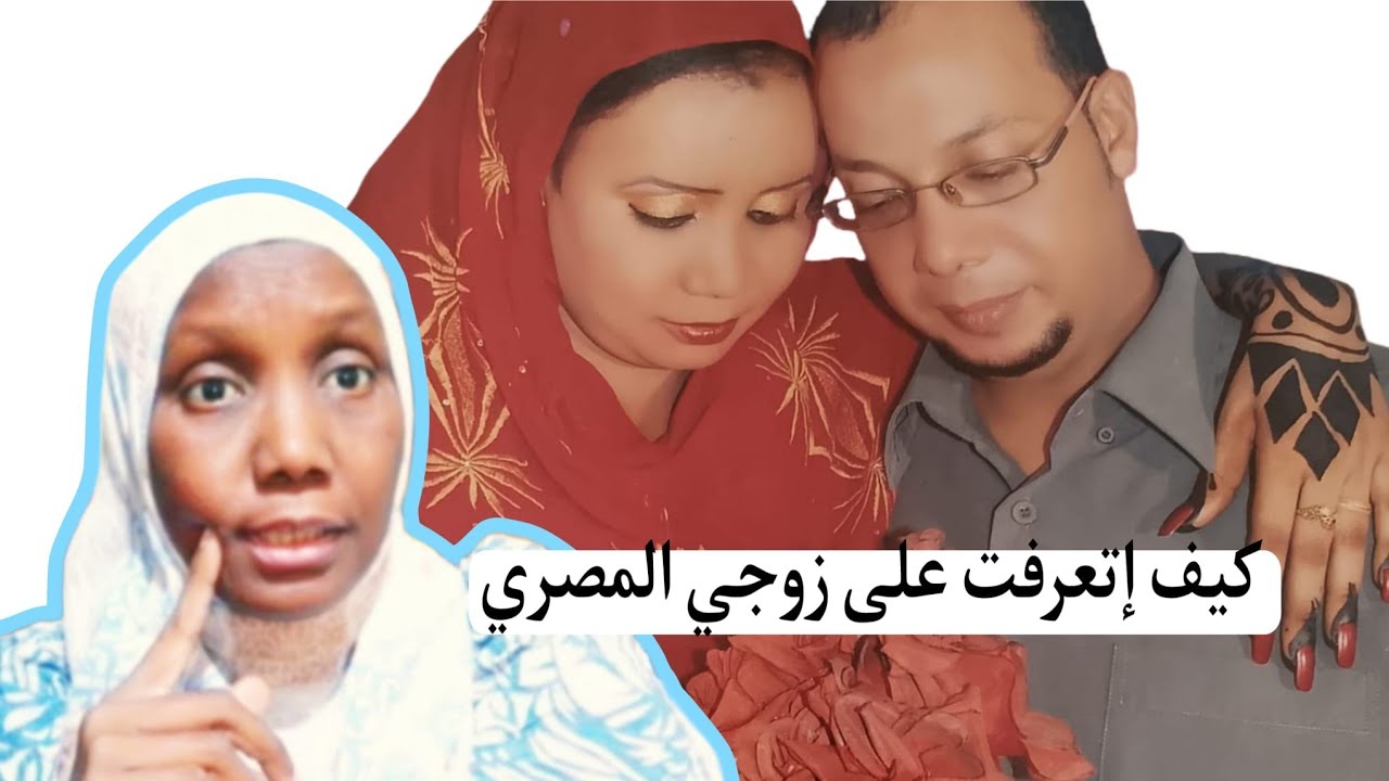 كيف تعرفت على زوجي المصري؟  وصور عرسي 😁😁 وكلام اول مره اقولو 👌👌