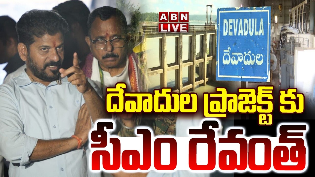 🔴LIVE : దేవాదుల ప్రాజెక్ట్ కు సీఎం రేవంత్ | CM Revanth Reddy Visits Devadula Project | ABN Telugu