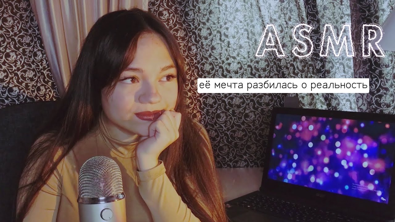 АСМР про увольнение из школы, подготовку к свадьбе, рпп и планы👩🏻‍💻 тихий голос| ASMR