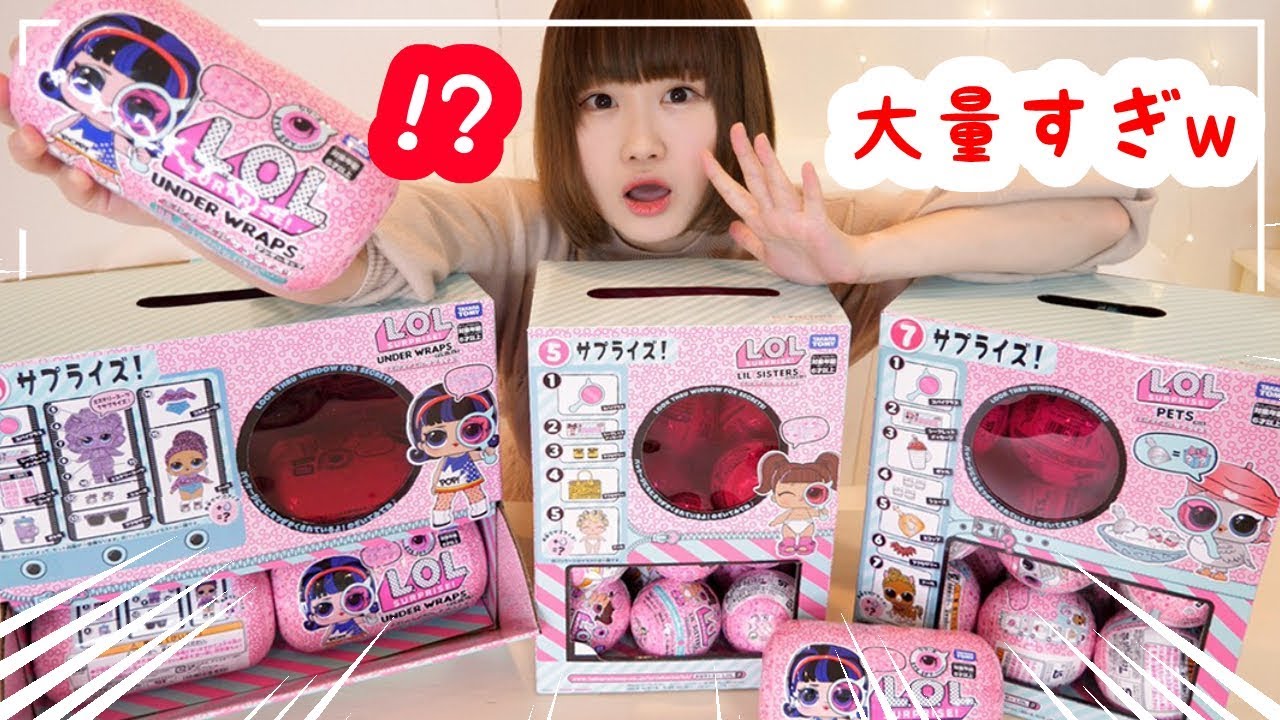 海外大人気サプライズトイ♡L.O.L. サプライズ！を超大量開封w 暗号を解く新シリーズ!?