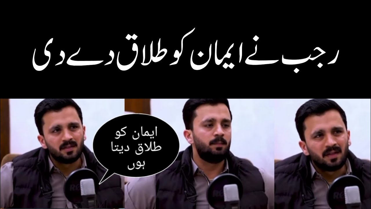 Rajab Butt announced divorce with Eman in Rehan Tariq Podcast | Rajabs Family