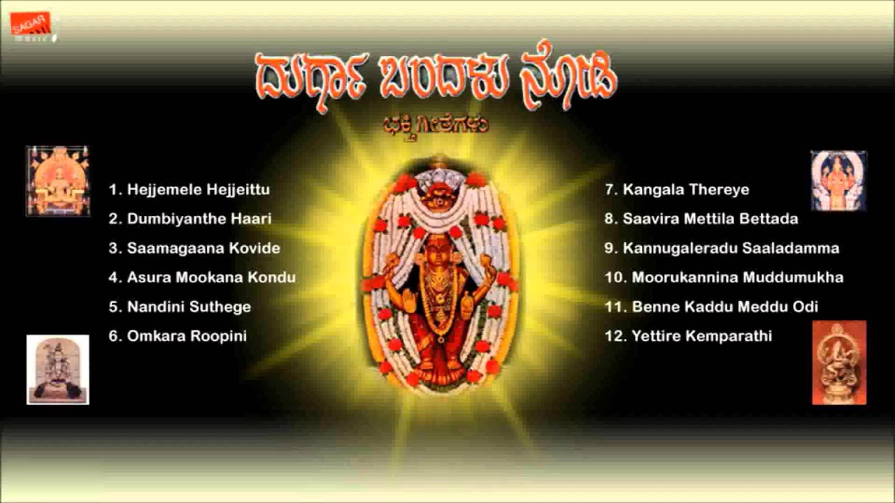 Durga Banadalu Nodi | Sung by S Janaki | ಕನ್ನಡ Devotional Song | Lyrics N Music Dr. Jayashree Arvind