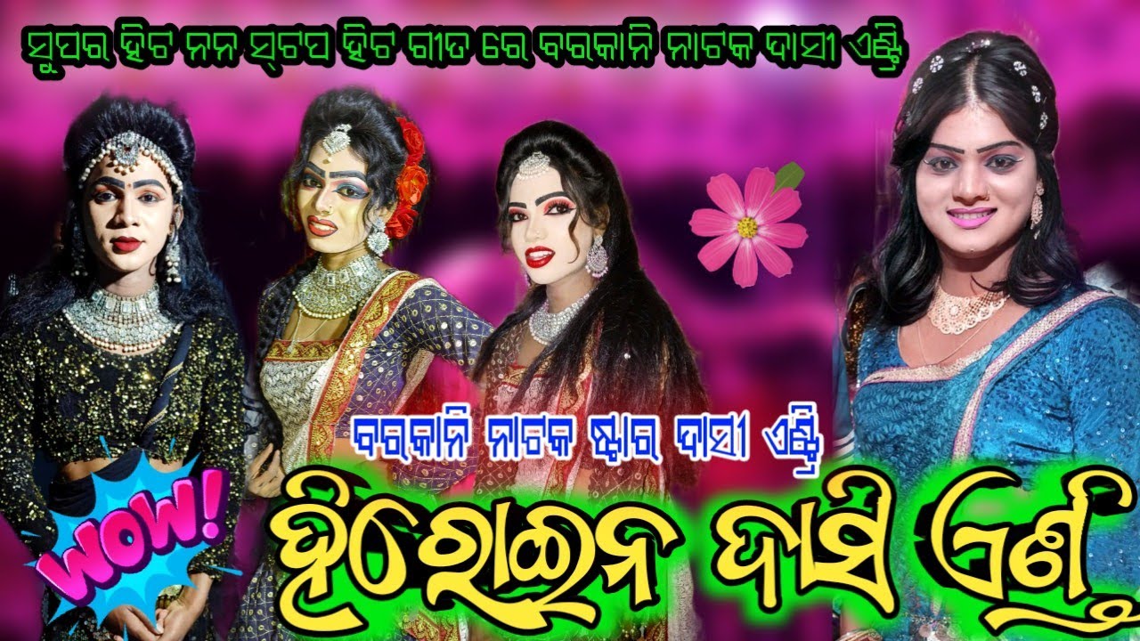 Barkani natak Hiroin Dasi entry video🌷 New Look Barkani Dasi entry🌷#barkaninatak
