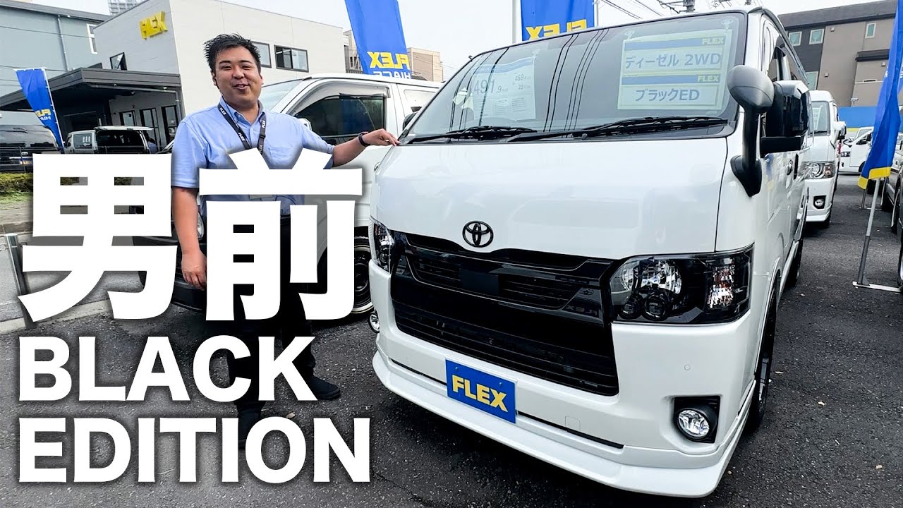 【R3ハイエースバンディーゼル2WDダークプライムⅡ】ブラックエディションの格好良い1台！