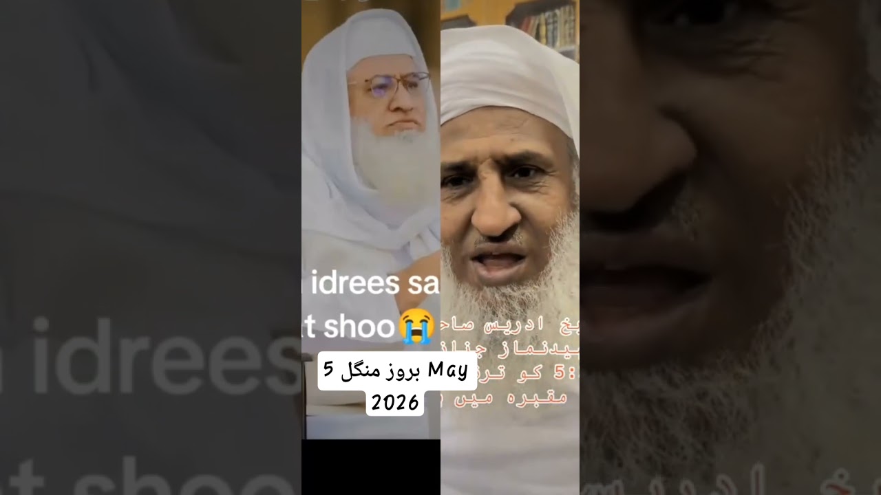Sheikh Ul Hadees Maulana (molana) Idrees Sahib Death 05 May 2026