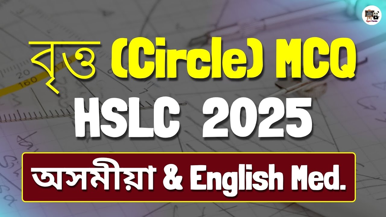 বৃত্ত (Circle) MCQ - Class 10 Maths Chapter 10 MCQ - Maths MCQ for HSLC 2025