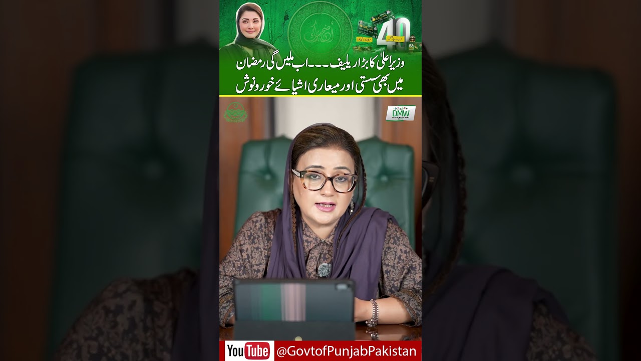 Maryam Nawaz Ramzan Relief Package | How to Get 10,000 via Negahban Card?