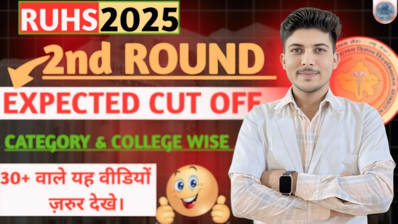 🚨RUHS CUET 2025 2ND ROUND EXPECTED CUT OFF CATEGORY & COLLEGE WISE | 🔥30+ वाले यह विडिओ जरुर देखें |