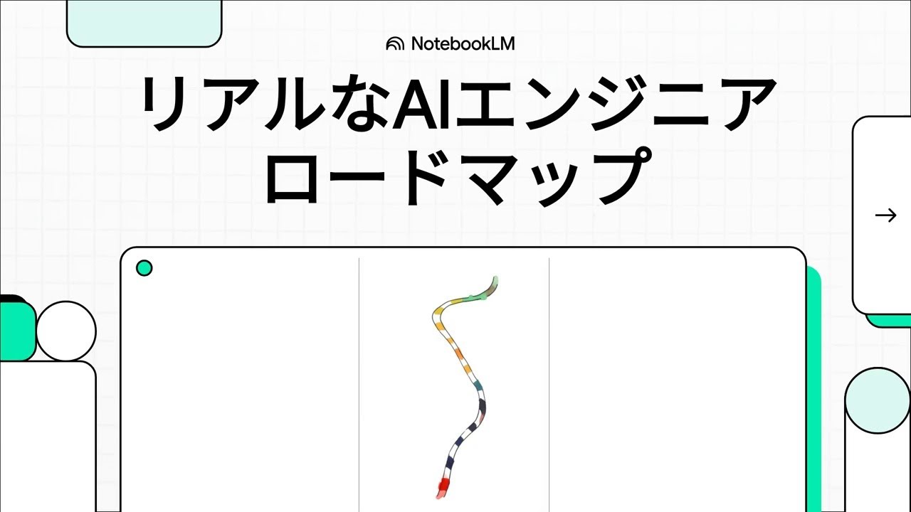 未経験から本物のAIエンジニアを目指すロードマップ