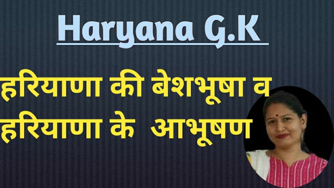 Haryana G.K |हरियाणा की बेशभूषा व हरियाणा के  आभूषण 