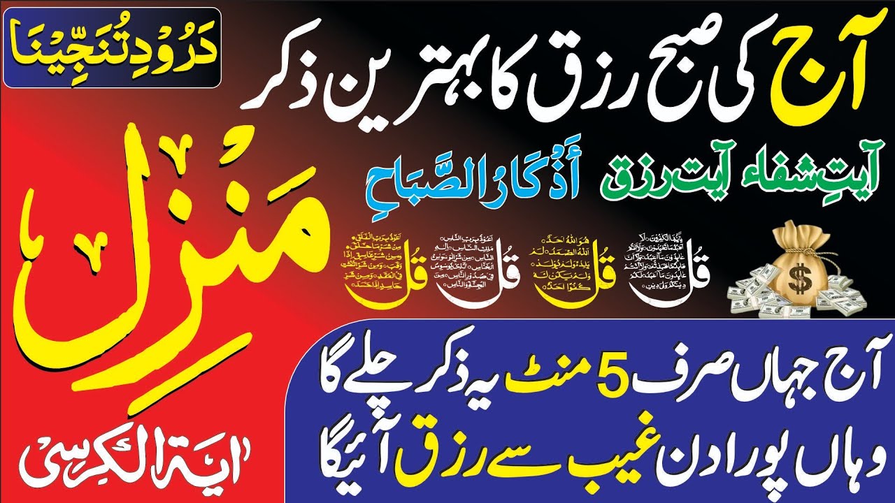 Manzil Dua | منزل | Cure and Protection From Black Magic, Jinn Evil Spirit Possession | 30 Ramdan