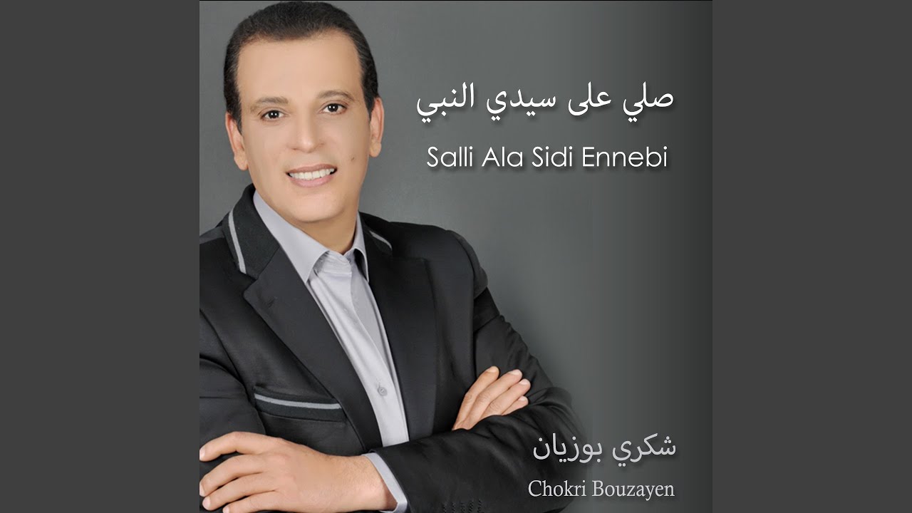 Salli Ala Sidi Ennebi