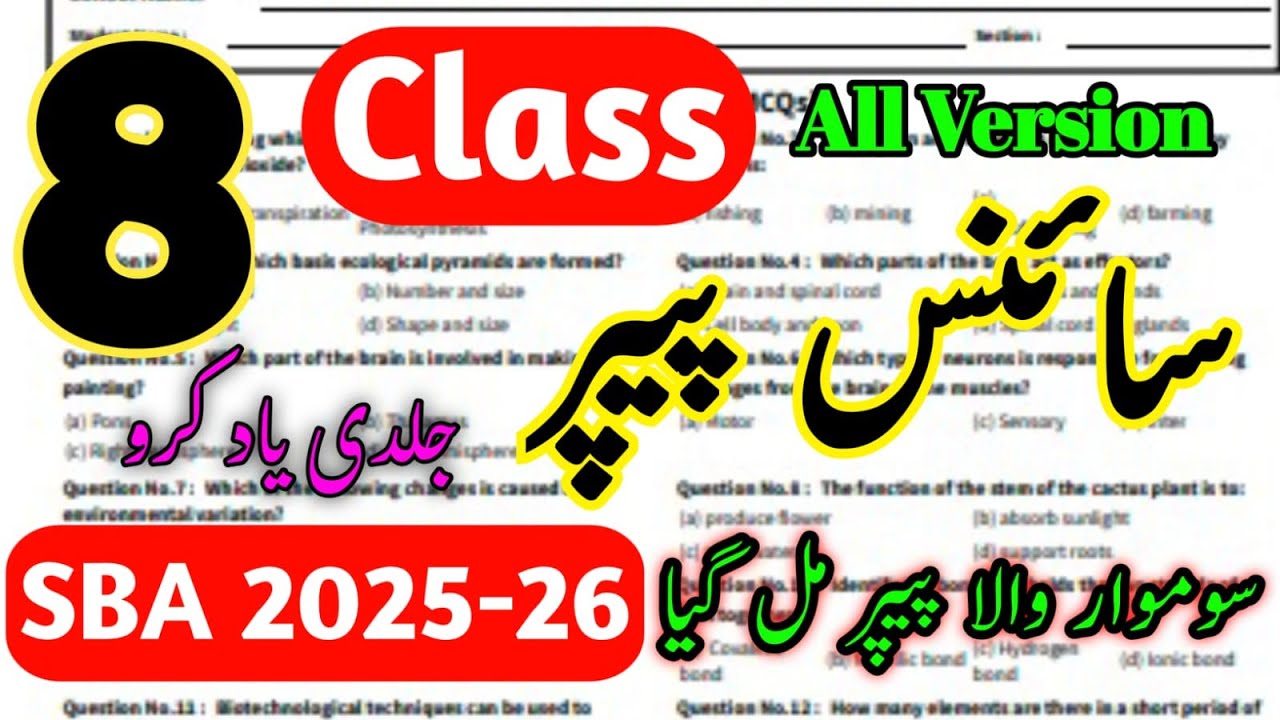 class 8 science paper mid term 2025-26 |sba paper 2025 class 8 2nd term science |pecta paper 8 Class