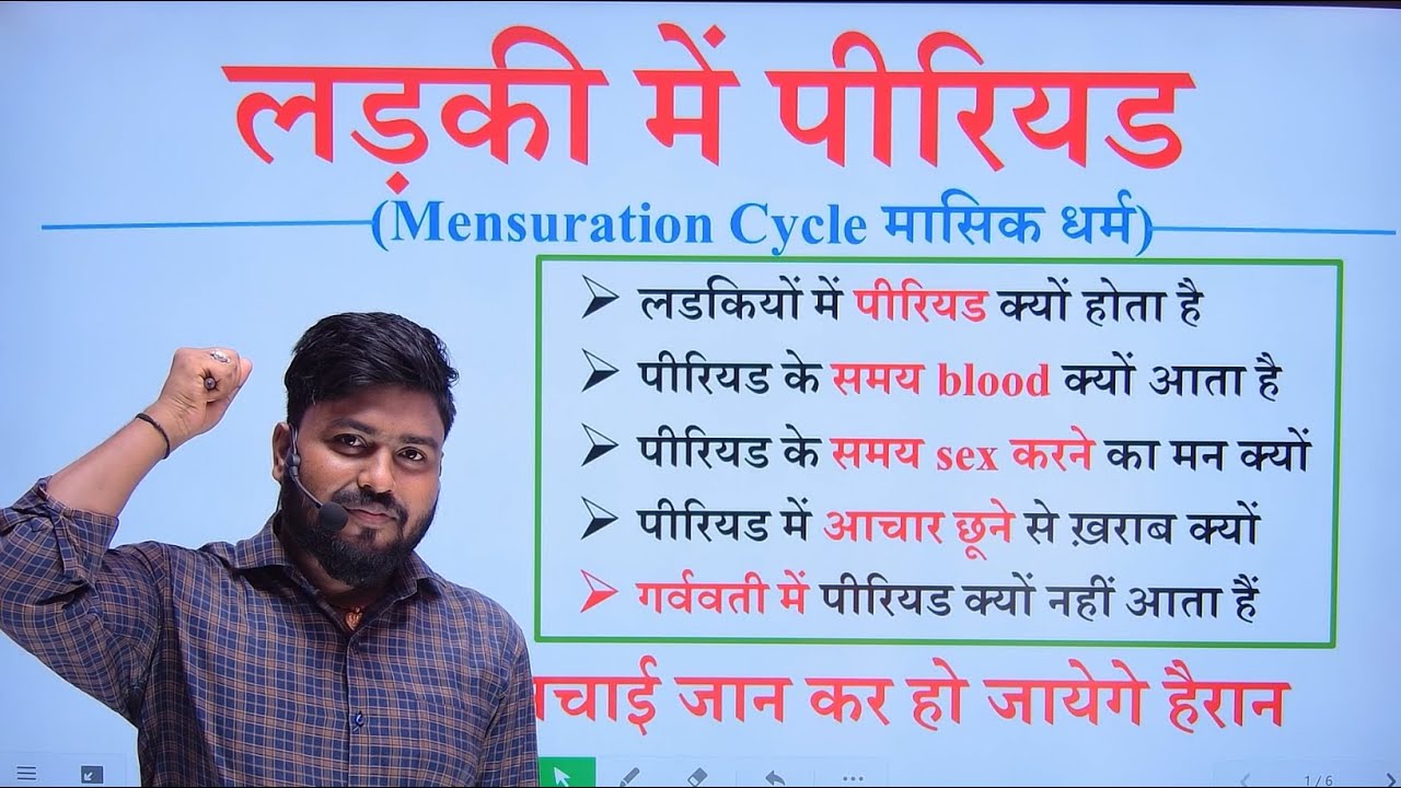 mensuration cycle ||लड़की में पीरियड क्यों होता है  || girls mein period kyon hota