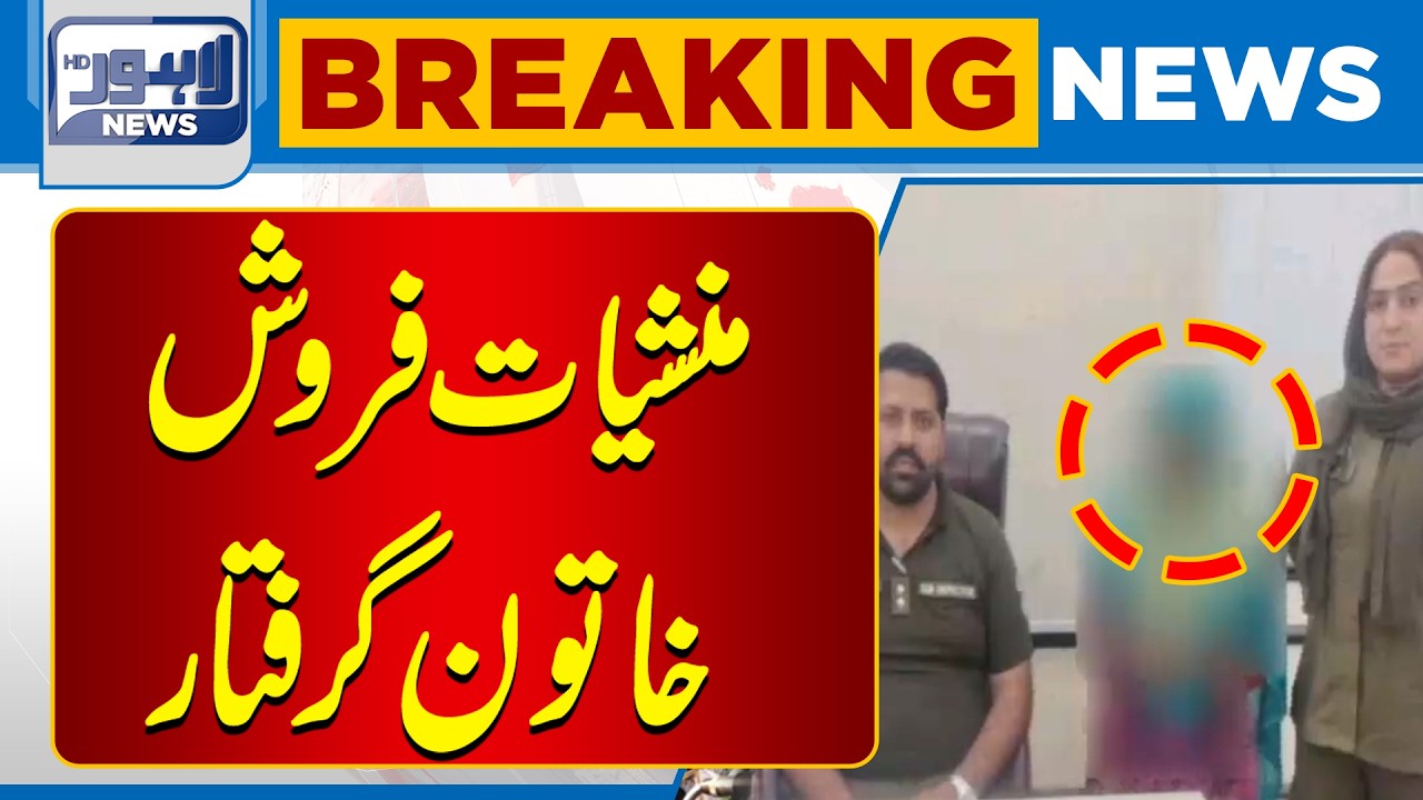 Woman Arrested in Drug Case | Latest Police Action | Bhatti Gate Police | Lahore News HD