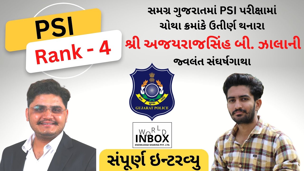 PSI Rank 4 AjayrajSinh B. Zala Interview By Nikul Raval - World Inbox