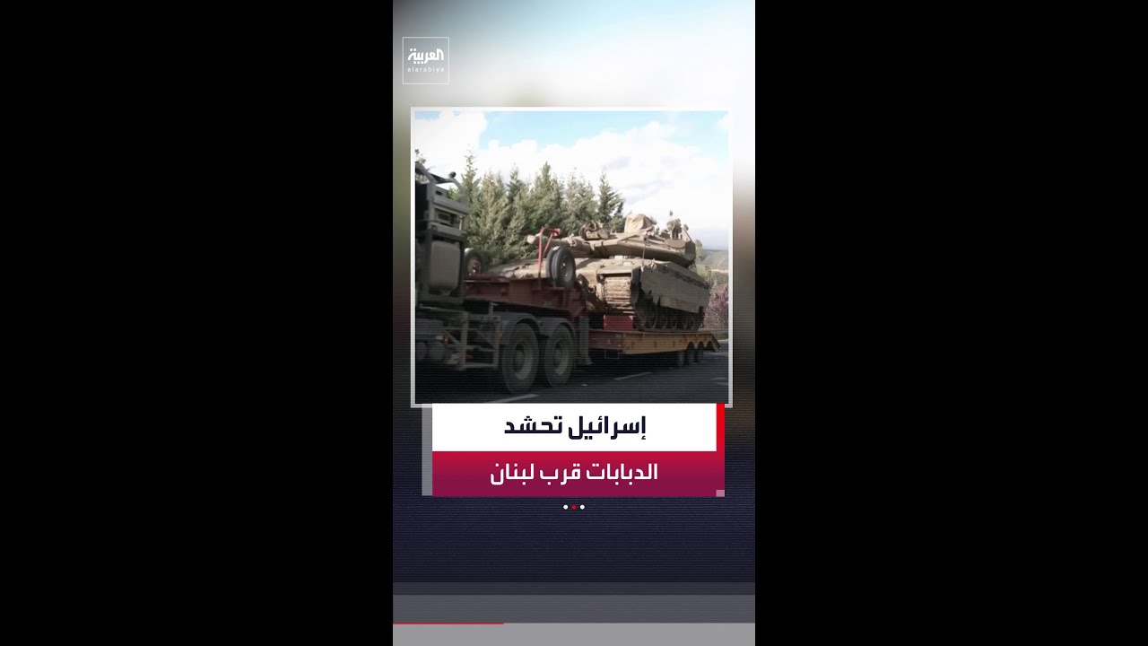 وسط تصاعد المواجهات مع حزب الله.. مشاهد تُظهر نشر إسرائيل دبابات قرب الحدود مع لبنان