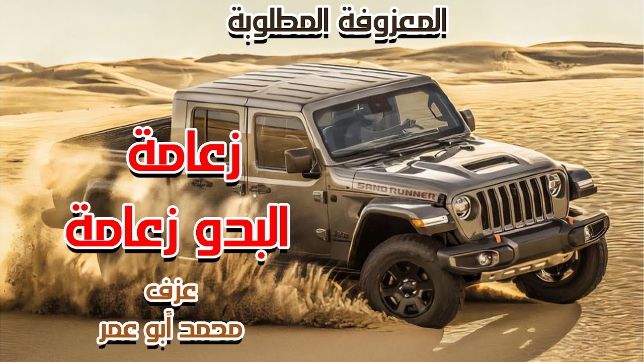 دحية زعامة البدو دحيه🔥🔥 || الدحية المطلوبة 2023
