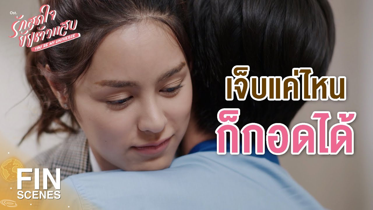 FIN | ขอโทษที่ทำให้เจ็บ | รักสุดใจยัยตัวแสบ EP.20 | Ch3Thailand
