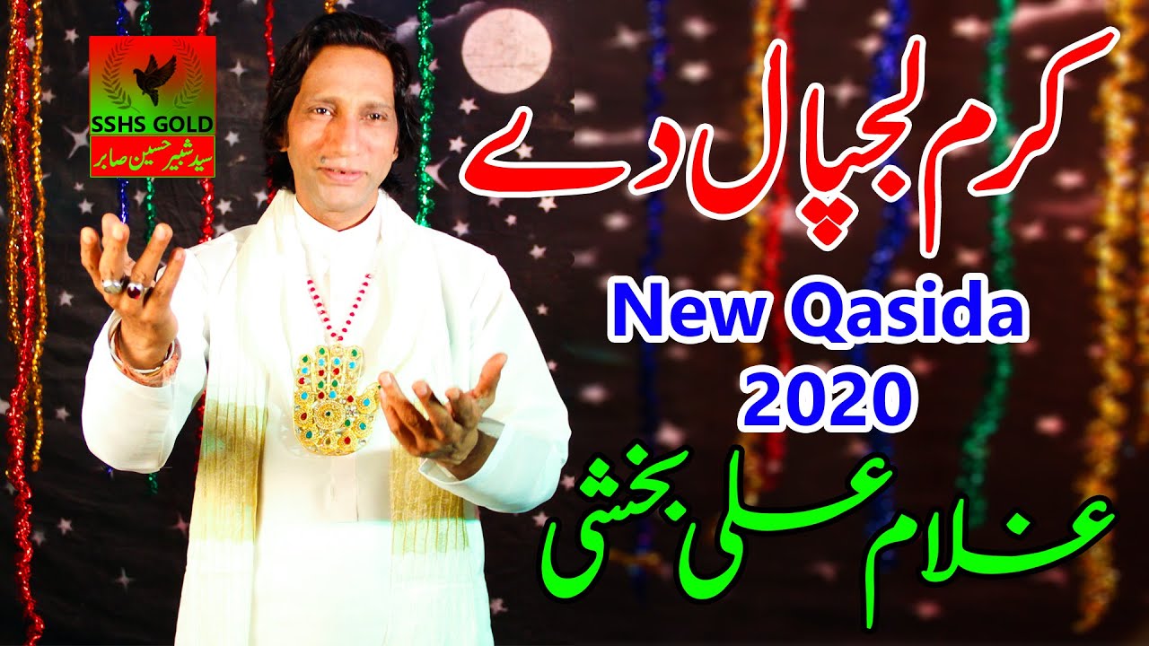 Jere Dam Haider Da Bhar Dy || New Qasida 2020 || Ghulam Ali Bakshi || Only On SSS GOLD Official