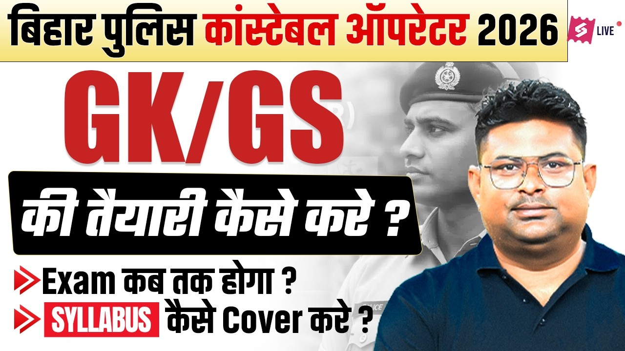 Bihar Police Constable Operator GK GS Strategy | Bihar Police Operator Strategy 2026 |Bihar Testbook