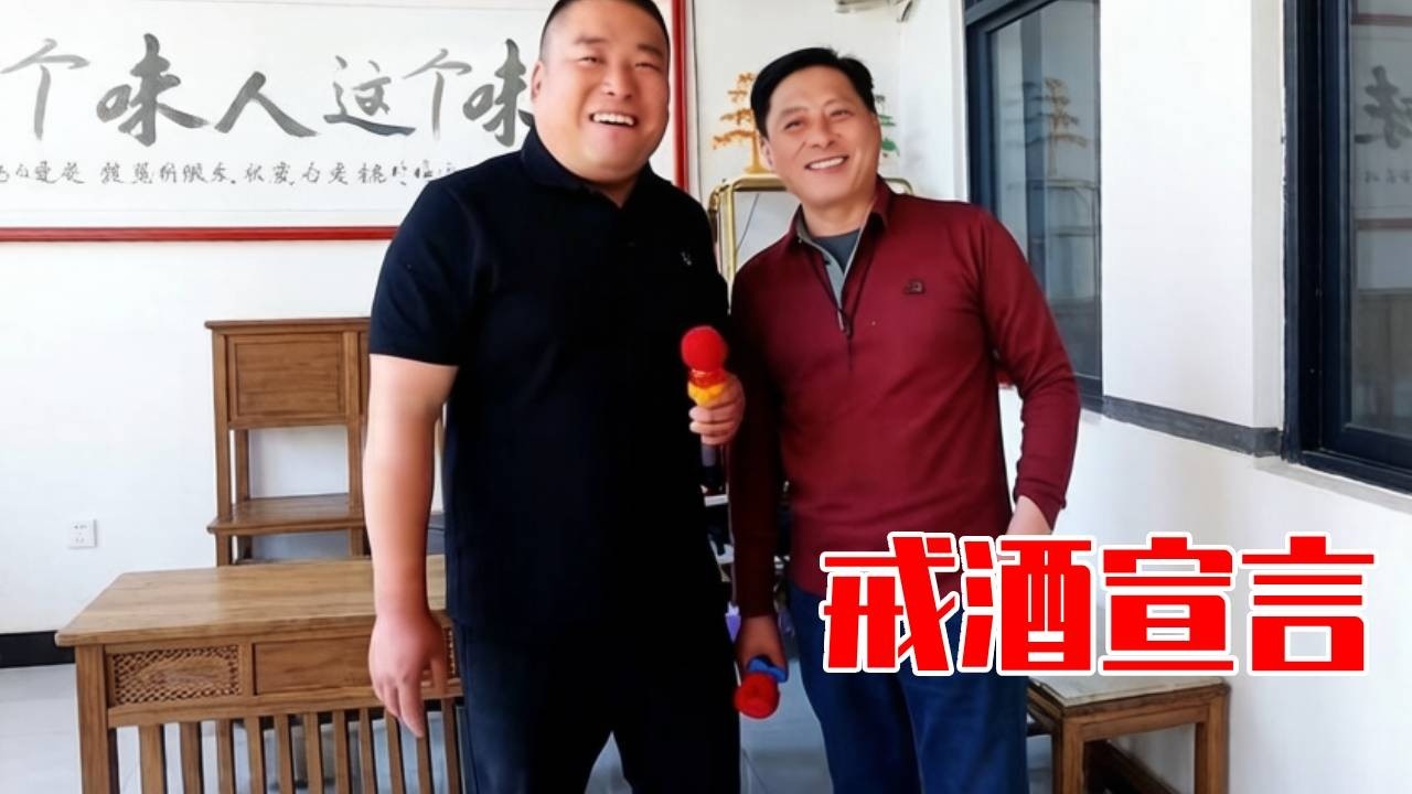 白酒啤酒红酒黄酒药酒，统统都不喝！乔爸穿着新T恤唱着歌，对着镜头和胖哥一起许下戒酒宣言！