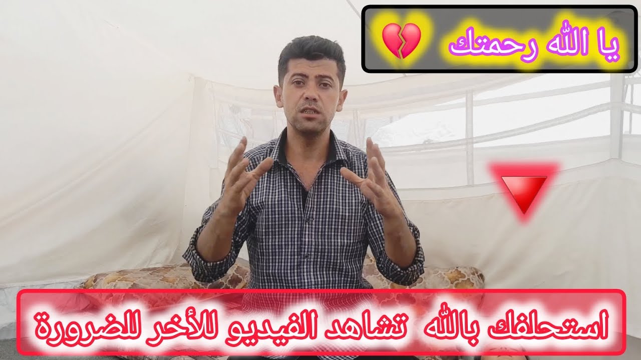 الله يكتبلك الجنة والرزق يا رب لا تتخطى الفيديو وتعلق ب 15 تعليق 🤲