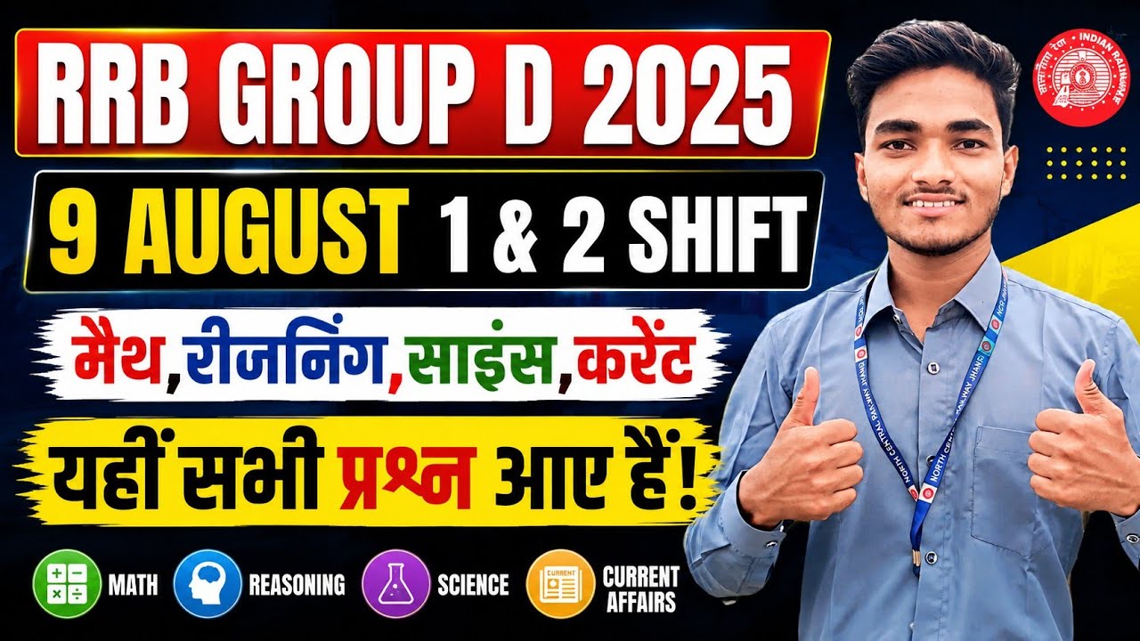 आज RRB Group D में यही प्रश्न पूछे गए 😱 | 9 August 1st & 2nd Shift Questions PDF #rrbgroupdexam2025