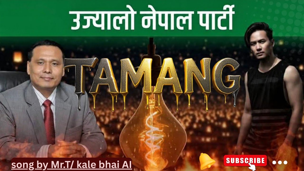 मेरो आवाज -   TAMANG – Fearless & Brave | Nepali Rap  2026 🔥 / Ujyalo Nepal Party