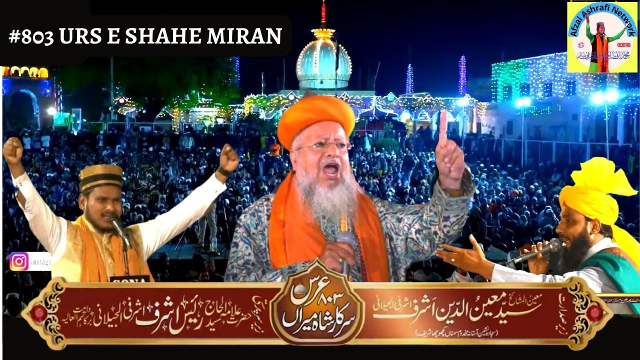 #803 URS E SHAHE SARKAR MIRAN 2022 | KHAMBAT SHARIF GUJARAT | NEW KALAM | #AFZALASHRAFINETWORK |