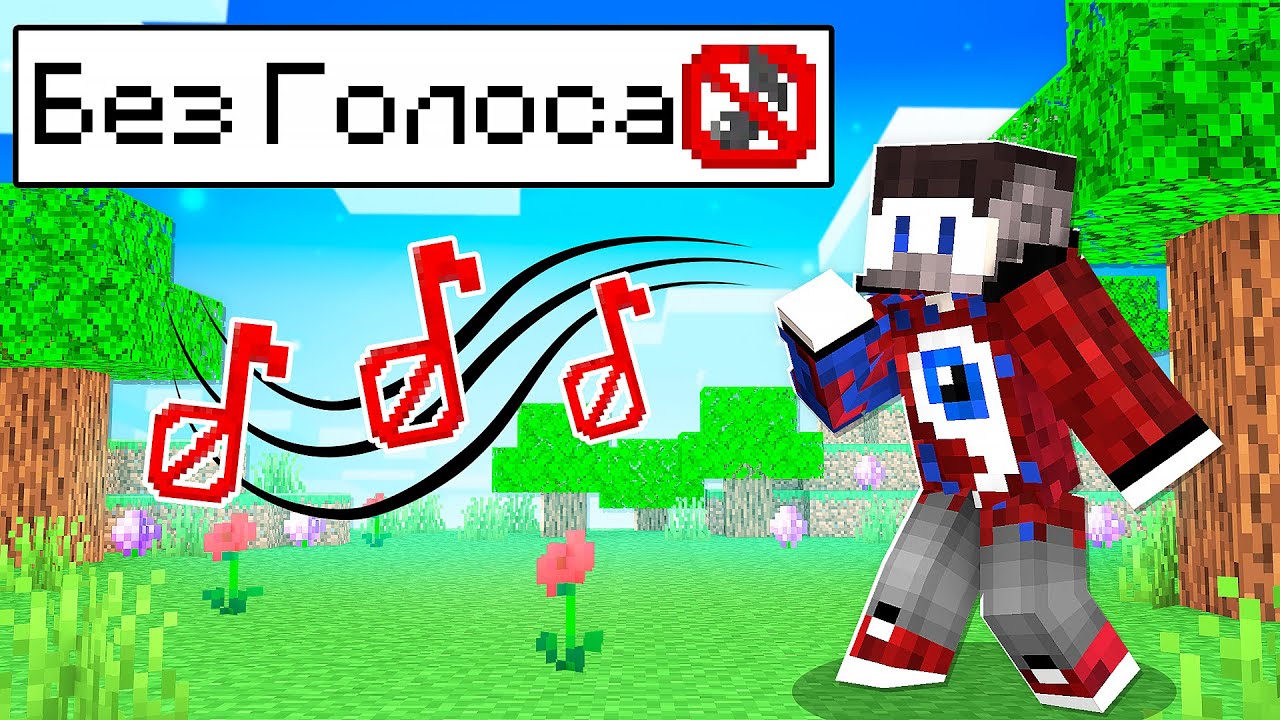 😱Фиксай 100% ПОТЕРЯЛ ГОЛОС в Майнкрафт!
